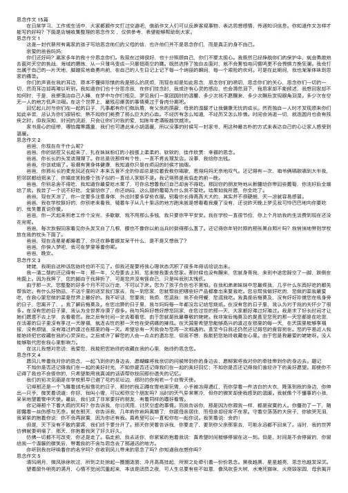 思念作文15篇