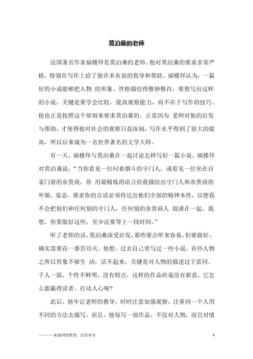 莫泊桑的老师_