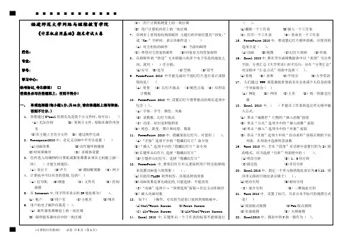 《计算机应用基础》在线考核