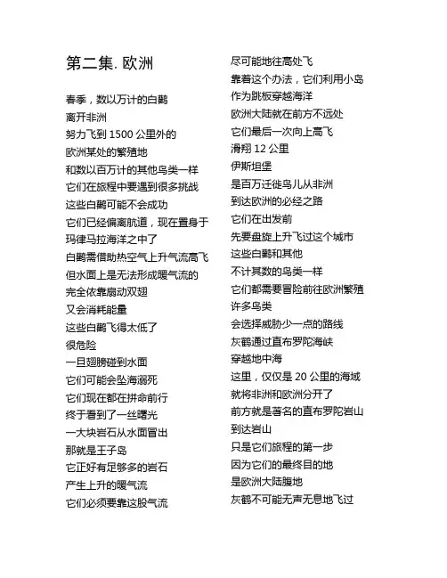 纪录片《鸟瞰地球》第二集欧洲 解说词 字幕