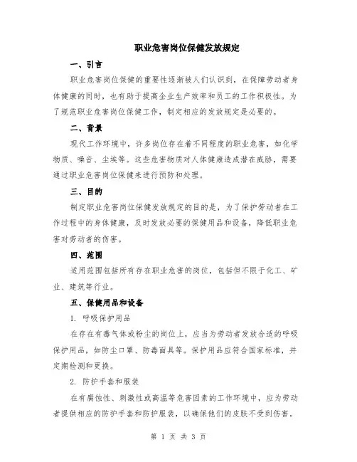 职业危害岗位保健发放规定