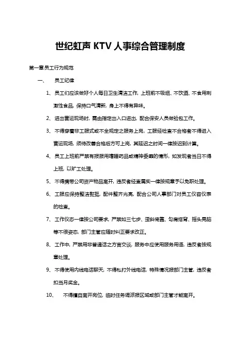 KTV人事综合管理制度21