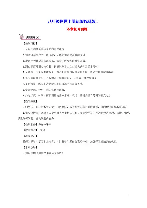 八年级物理上册第一章走进实验室本章复习训练教案新版教科版(含答案)