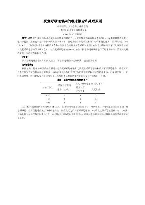 反复呼吸道感染的临床概念和处理原则
