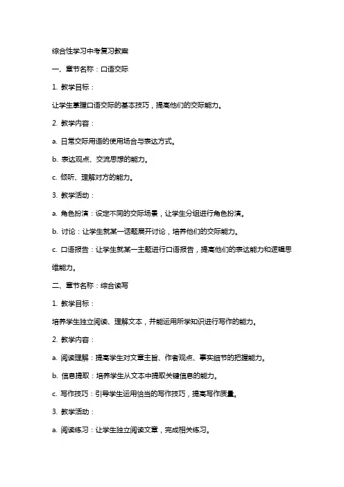 综合性学习中考复习教案