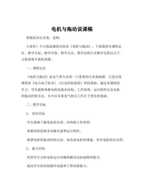 电机与拖动说课稿