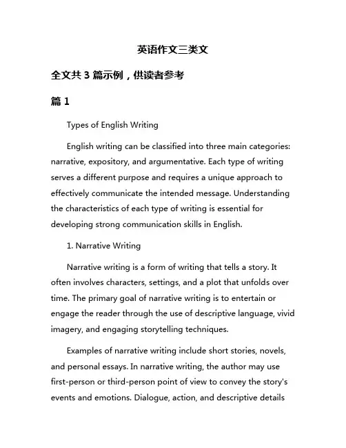 英语作文三类文