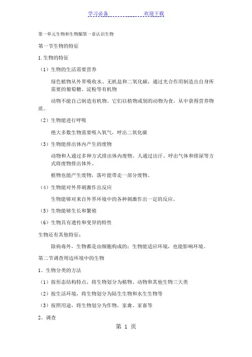 鲁教版(五四制)六年级上册生物知识点