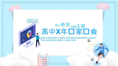 高中家长会课件PPT