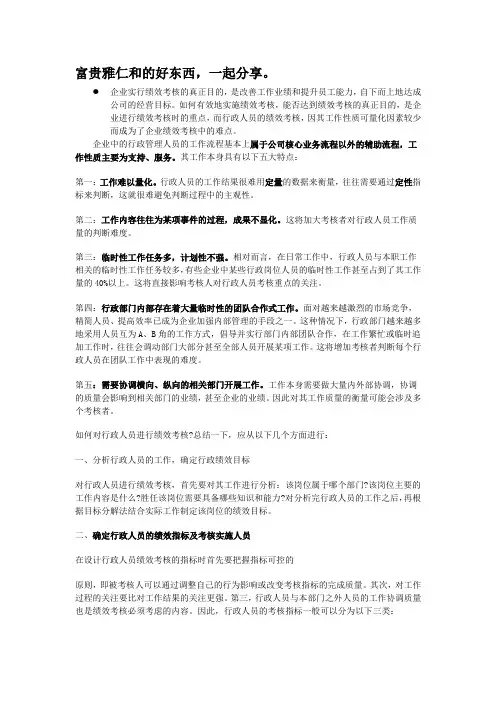 行政人事部绩效考核制度及KPI明细(最全)