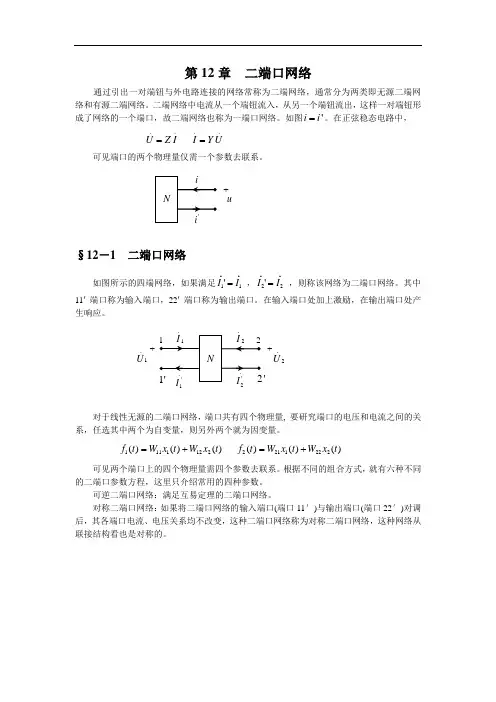 第十二章 二端口网络