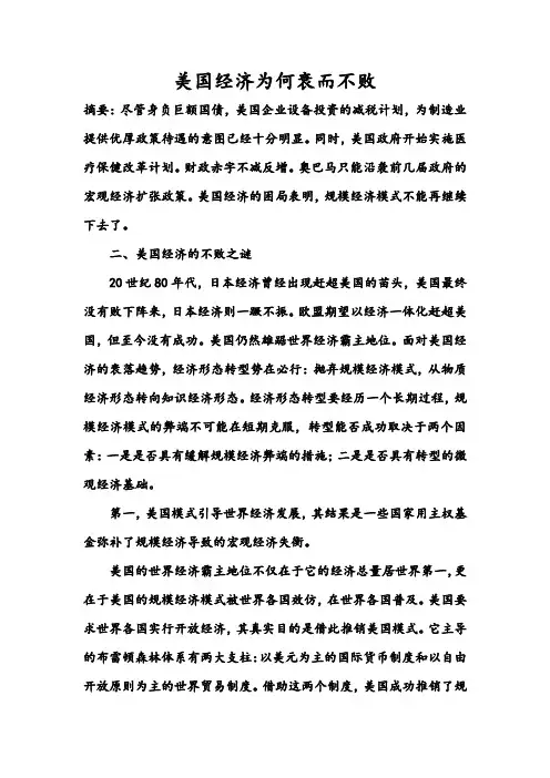 美国经济为何衰而不败