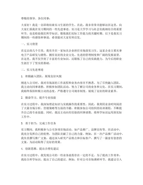 实习先进事迹报告