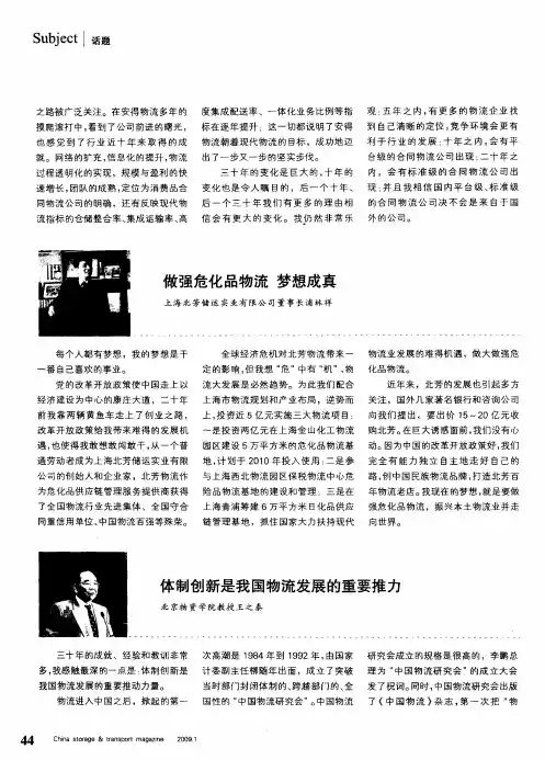 体制创新是我国物流发展的重要推力