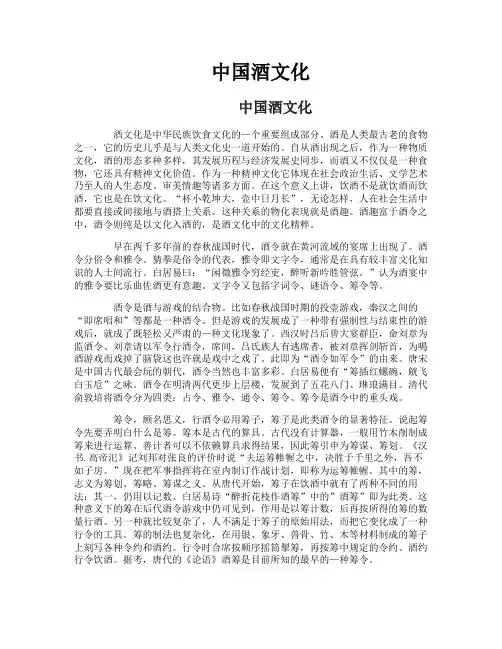 中国酒文化