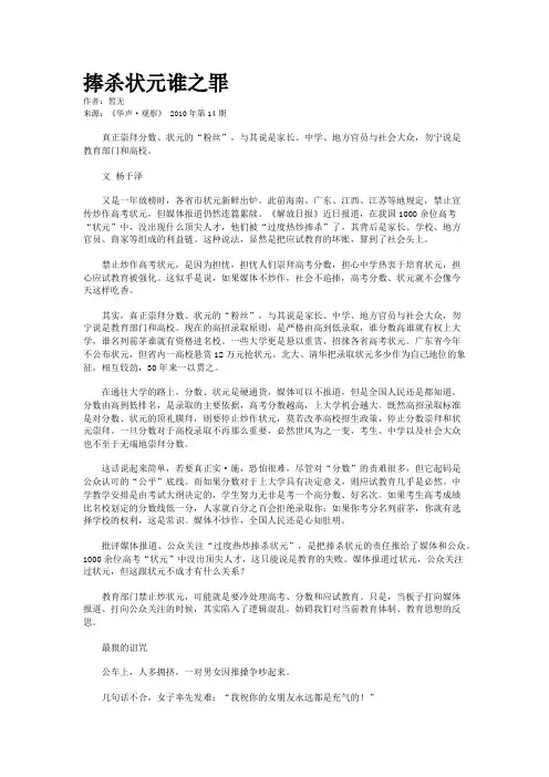 捧杀状元谁之罪