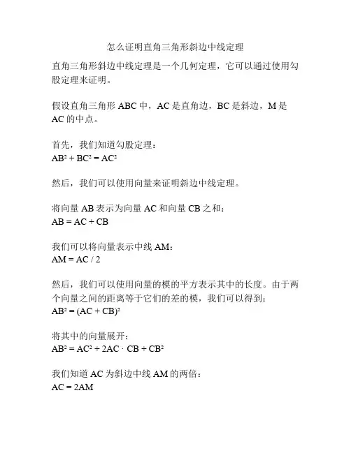 怎么证明直角三角形斜边中线定理