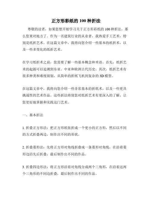 正方形彩纸的100种折法