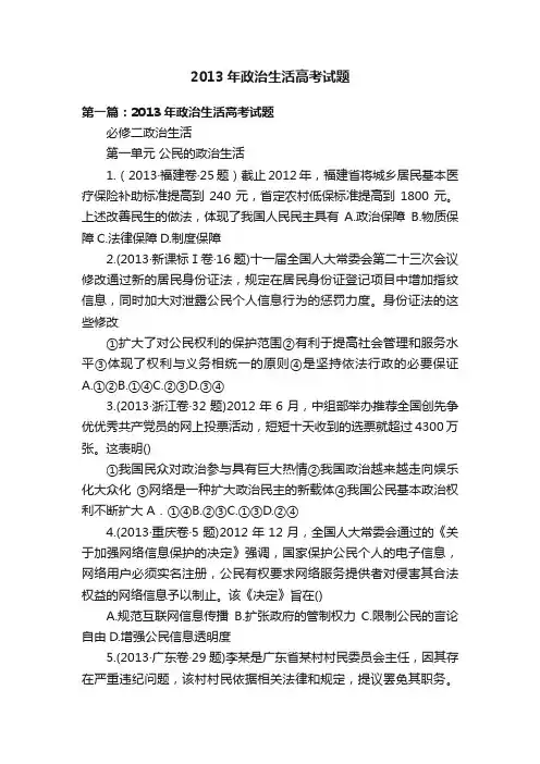 2013年政治生活高考试题