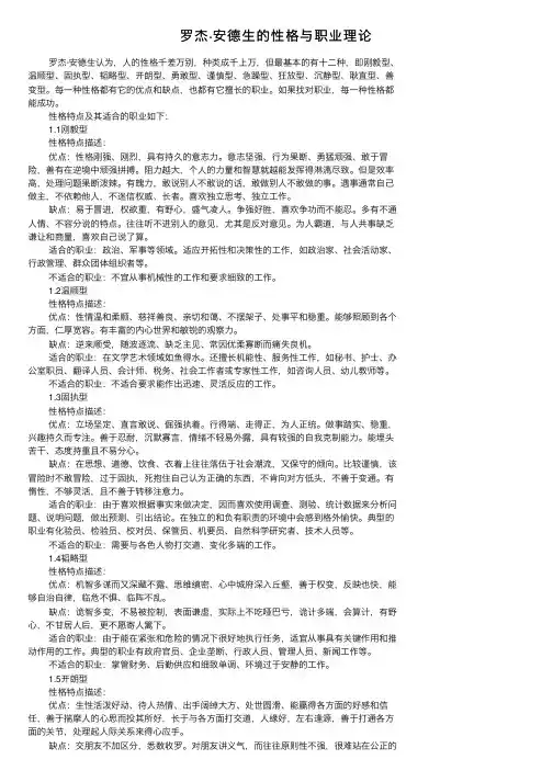 罗杰·安德生的性格与职业理论