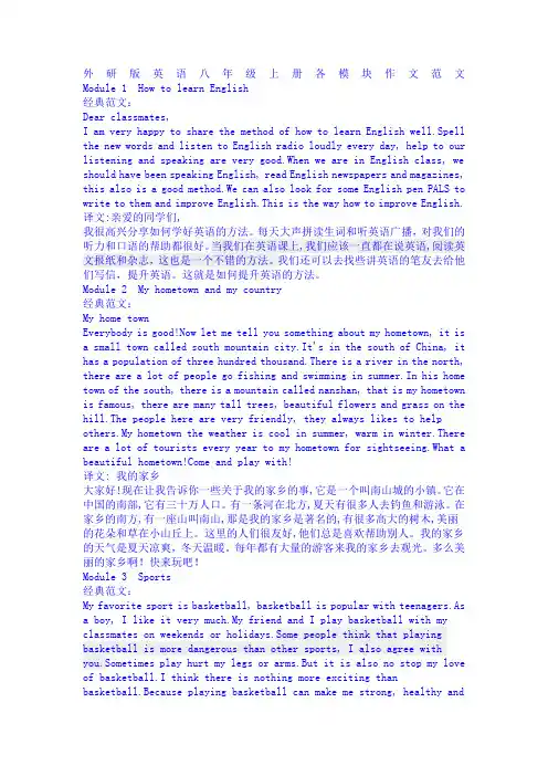 外研版英语八年级上册各模块作文范文