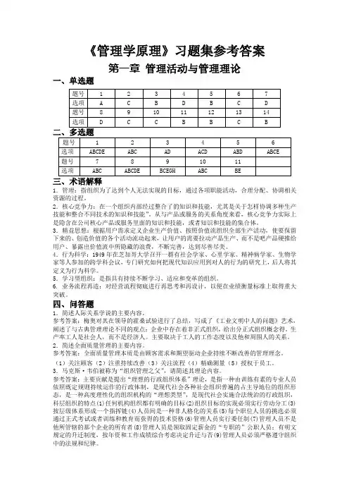 管理学原理练习参考答案
