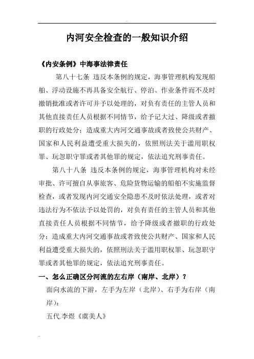 内河安全检查的一般知识