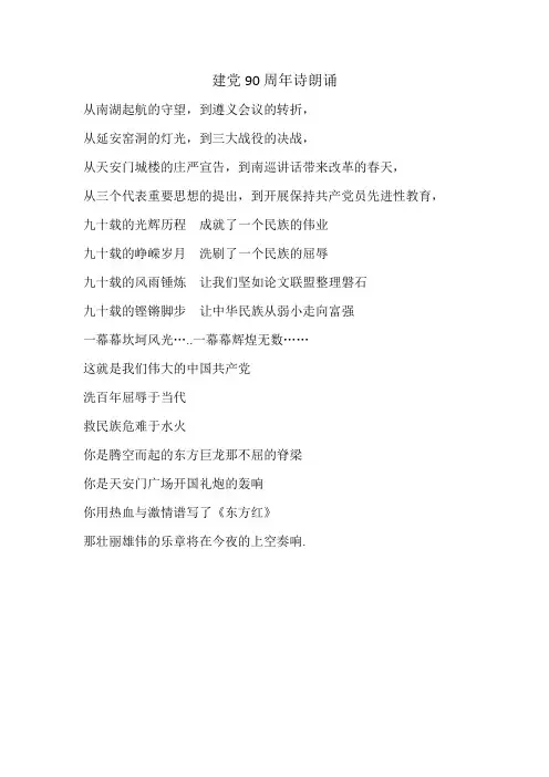 建党90周年诗朗诵