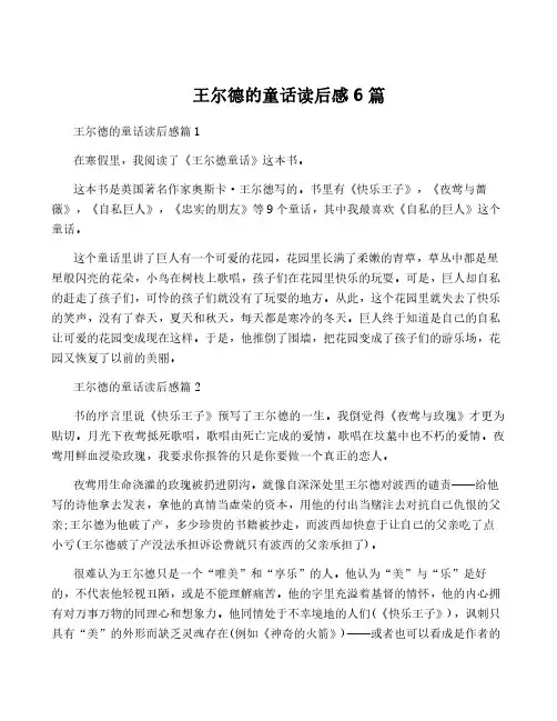 王尔德的童话读后感6篇