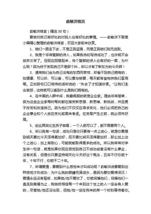 俞敏洪格言