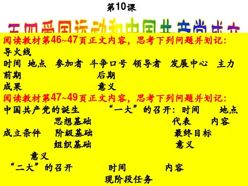 目的要求1、了解五四运动的导火线、内容、结果及其意义