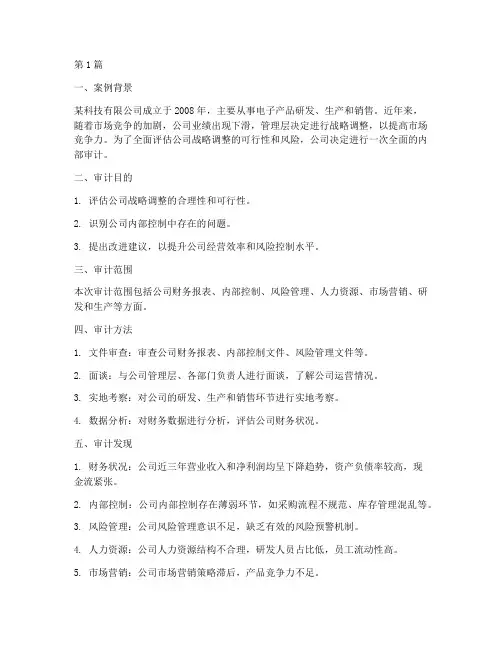 审计报告案例及范文(3篇)