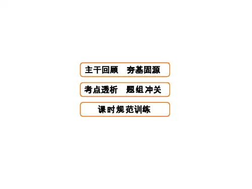 2018高考物理大一轮复习领航课件：第十三章 热学(选修3-3) -第1节 