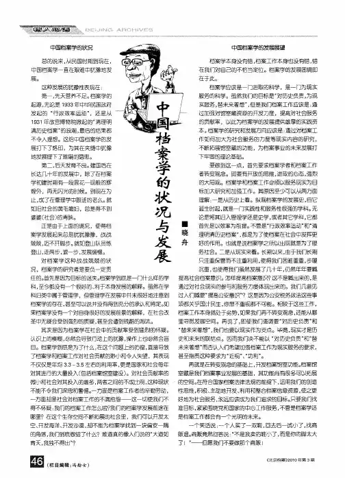 中国档案学的状况与发展