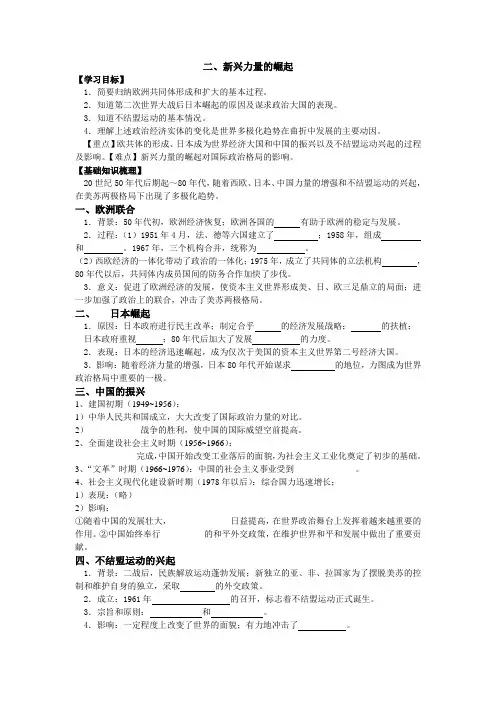 人民版历史必修一9.2新兴力量的崛起学案设计(无答案)