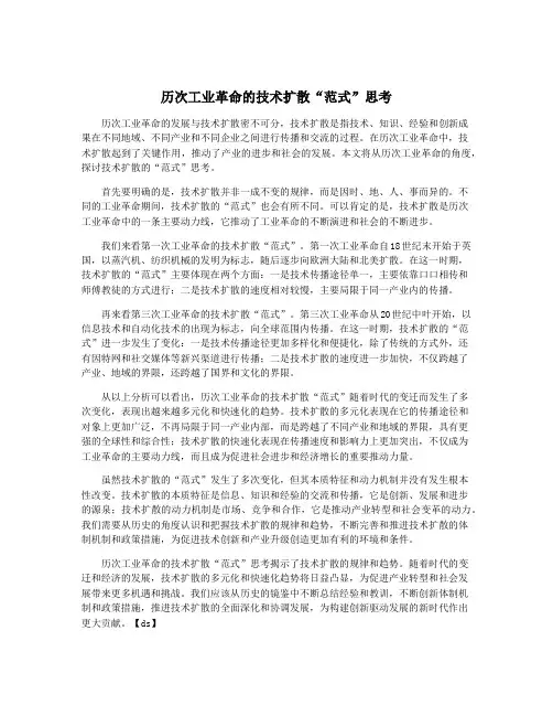 历次工业革命的技术扩散“范式”思考