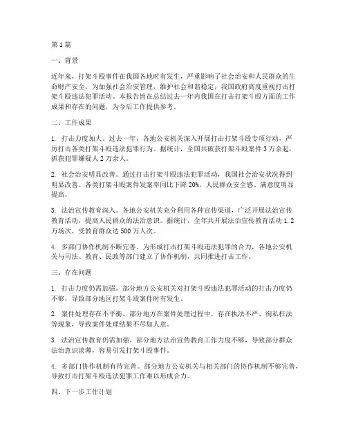 打架打私年度总结报告(3篇)
