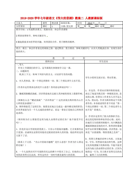 2019-2020学年七年级语文《伟大的悲剧》教案二 人教新课标版.doc