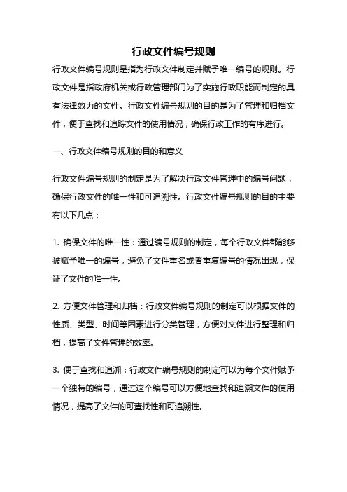 行政文件编号规则