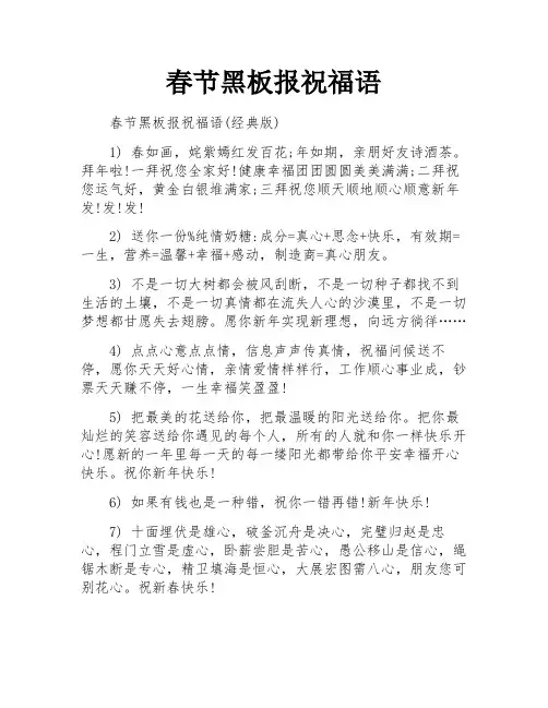 春节黑板报祝福语
