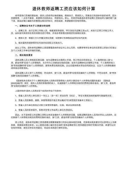 退休教师返聘工资应该如何计算