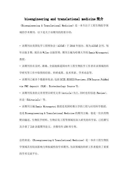 bioengineering and translational medicine简介