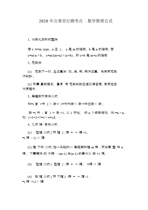 2020年公务员行测考点：数学推理公式
