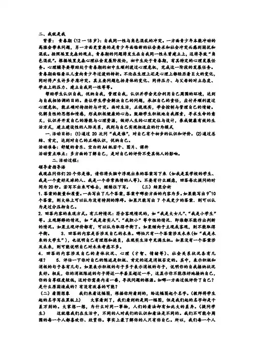 自我意识团体辅导