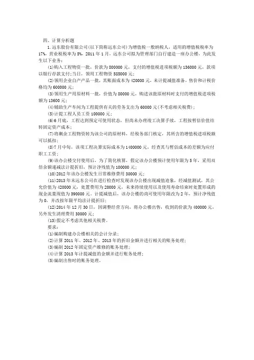 中级会计实务第二章存货每日一练习题及答案