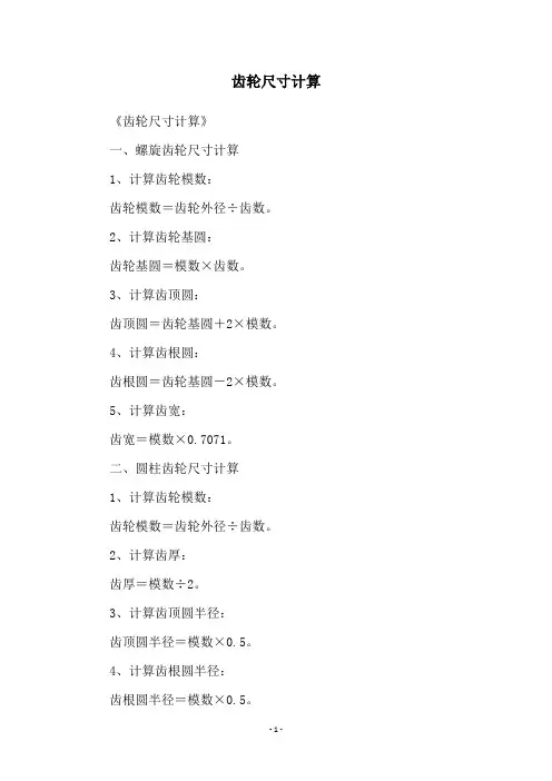 齿轮尺寸计算