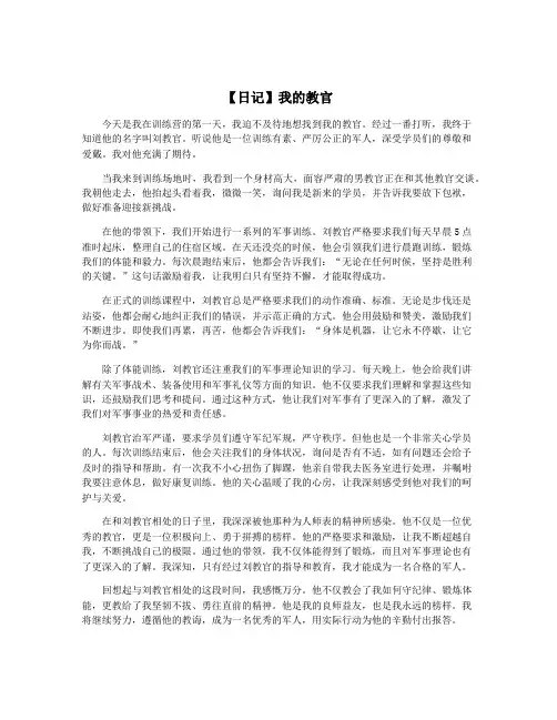 【日记】我的教官