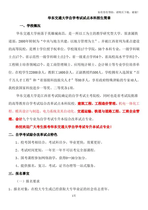 华东交通大学考试计划