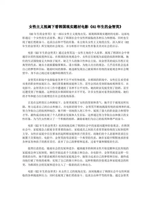 女性主义视阈下看韩国现实题材电影《82年生的金智英》