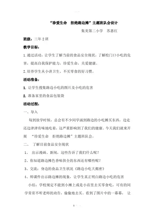 珍爱生命--拒绝路边摊
